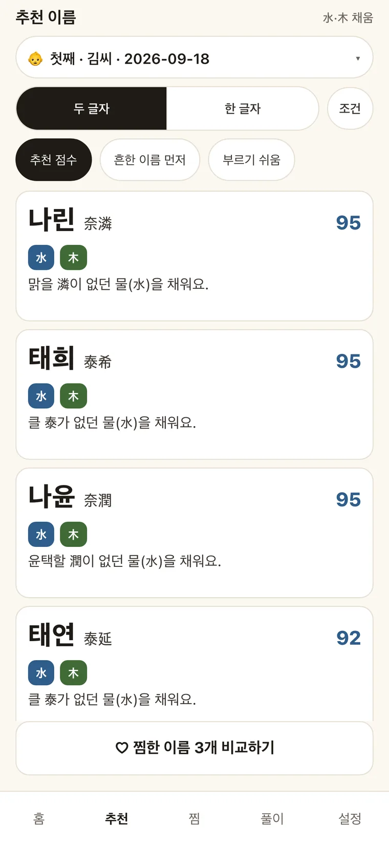 채움작명 실행 화면