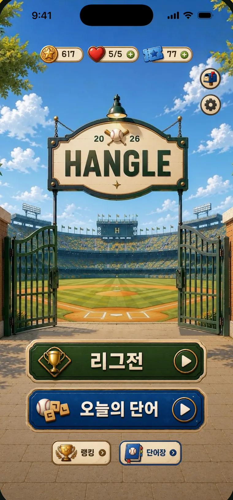 한글야구 실행 화면