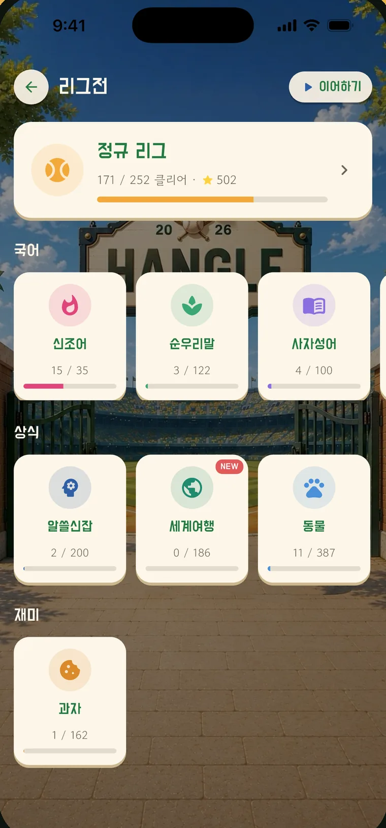 한글야구 실행 화면 3