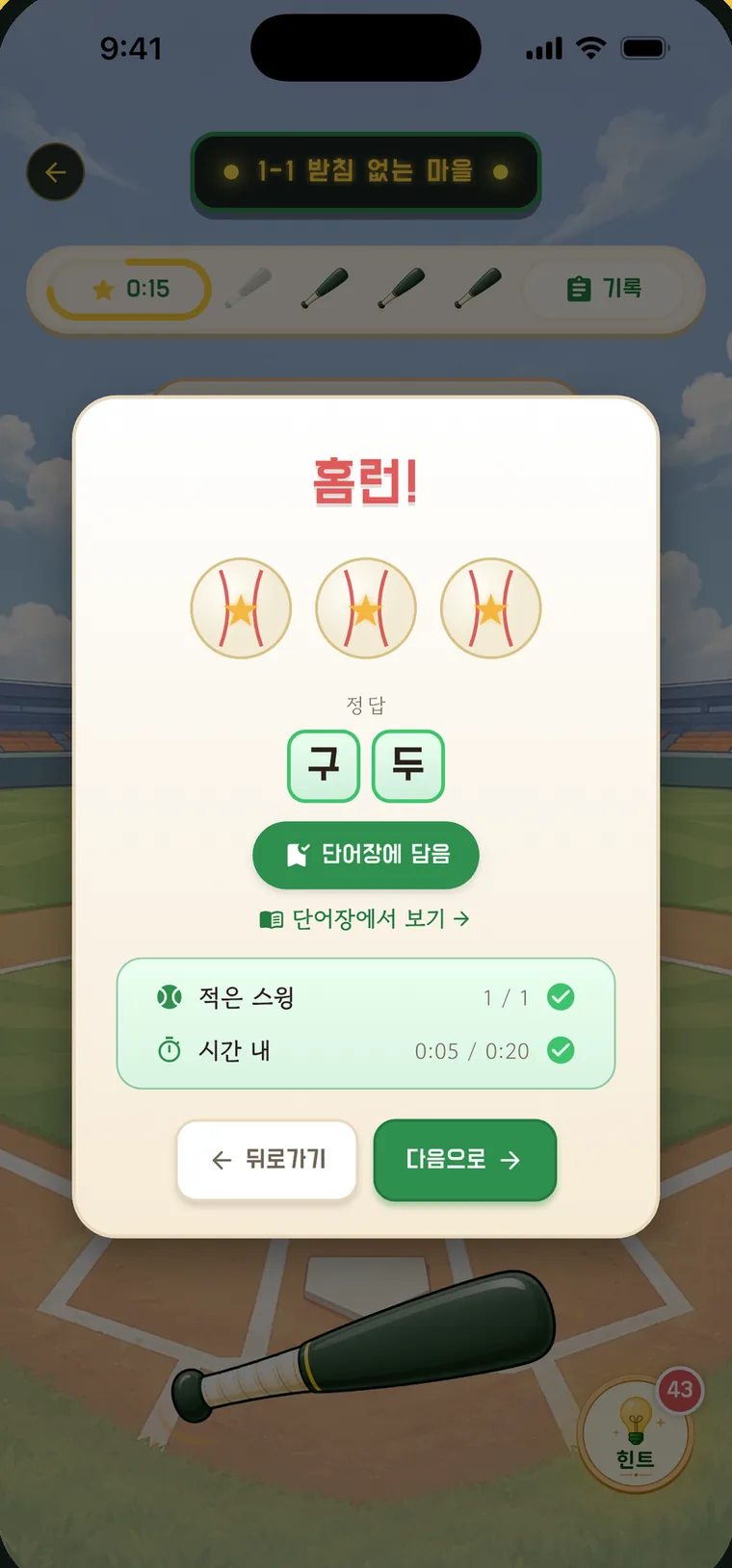 한글야구 실행 화면 4