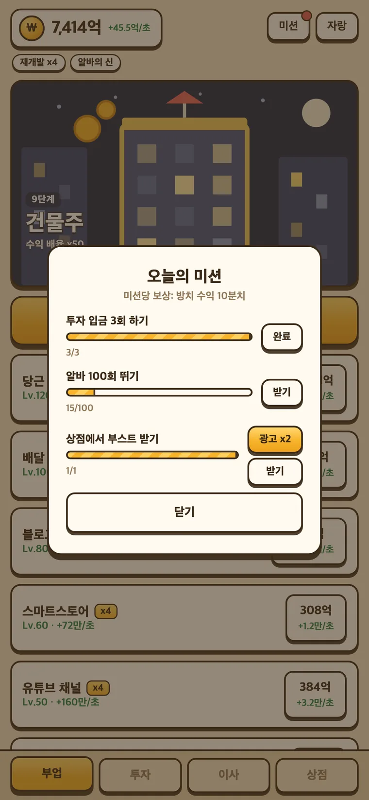 전세탈출 키우기 실행 화면 5