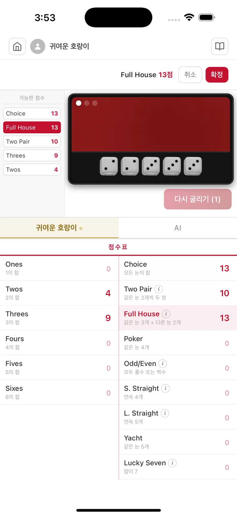 럭키 다이스 실행 화면