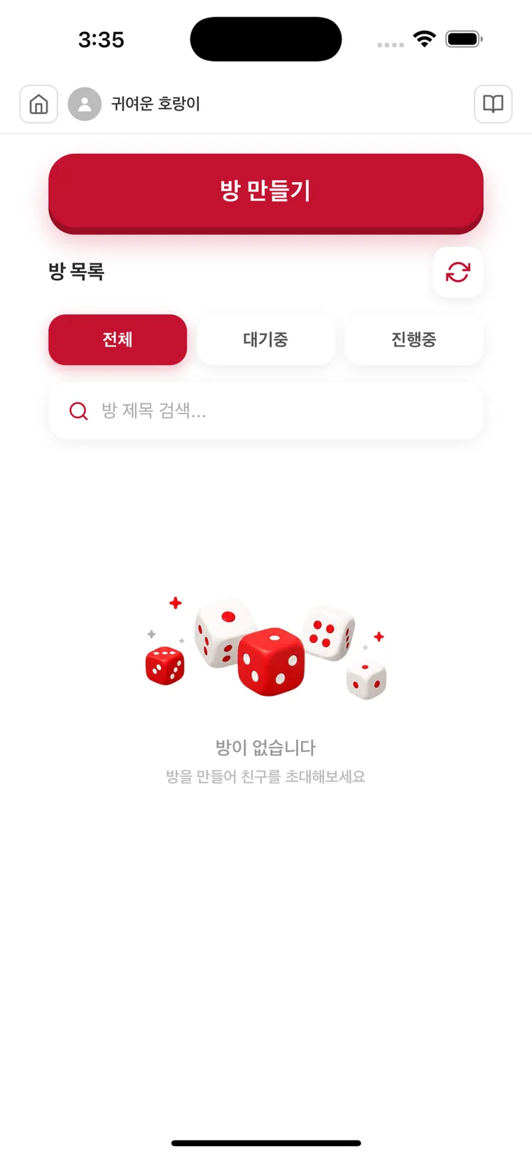 럭키 다이스 실행 화면 4