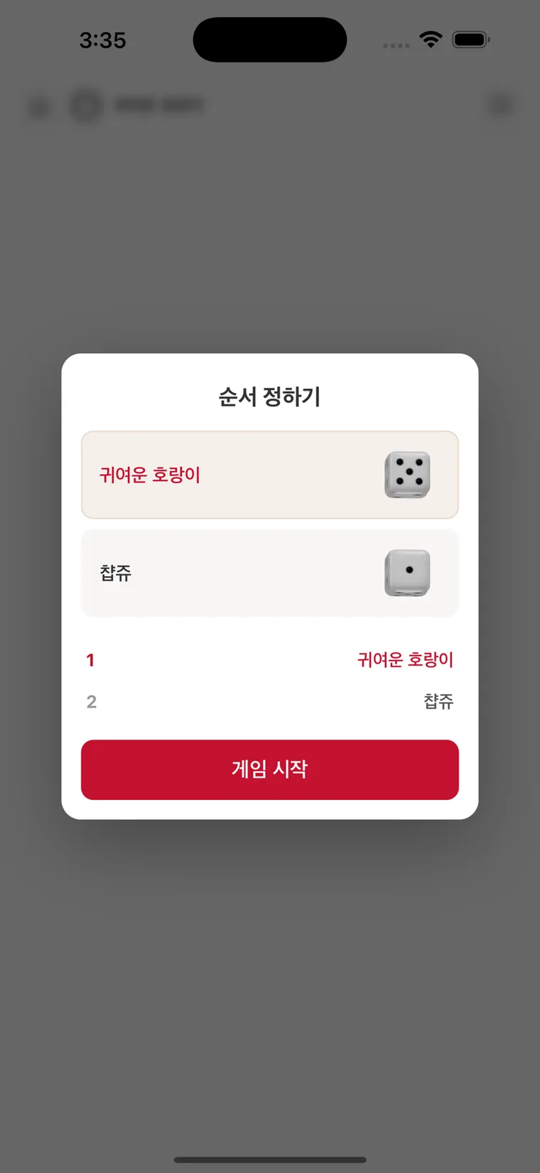 럭키 다이스 실행 화면 5