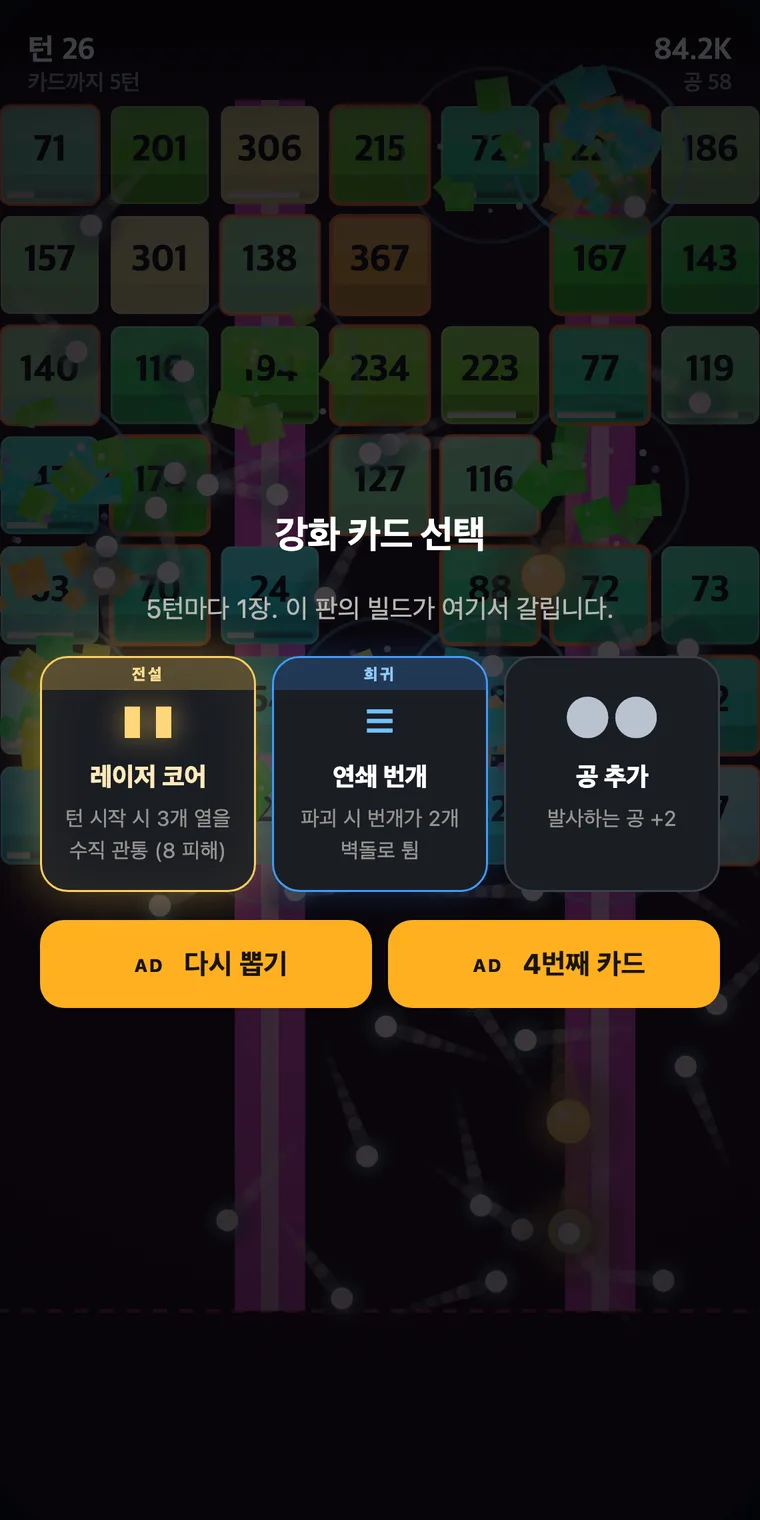 네온 브레이커 실행 화면 3