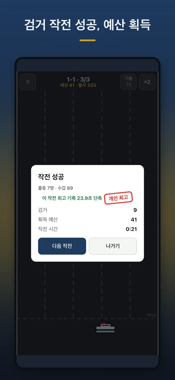 경찰 키우기 실행 화면 4
