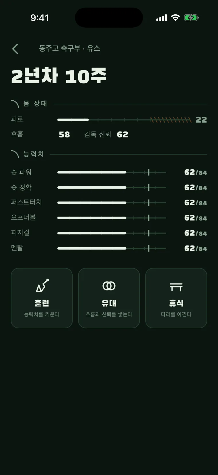 골 못 넣으면 또 환생함 실행 화면 3