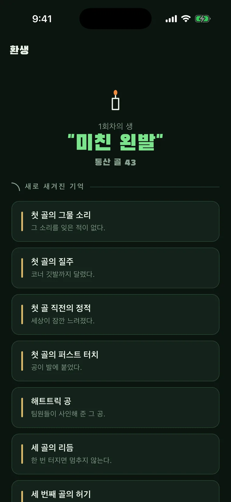 골 못 넣으면 또 환생함 실행 화면 4