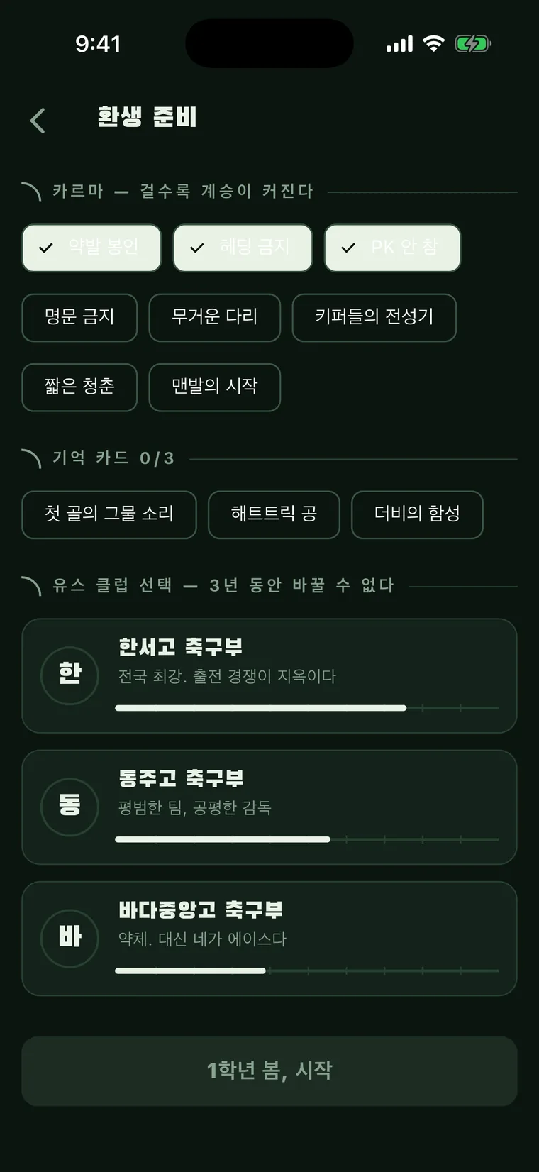 골 못 넣으면 또 환생함 실행 화면 5