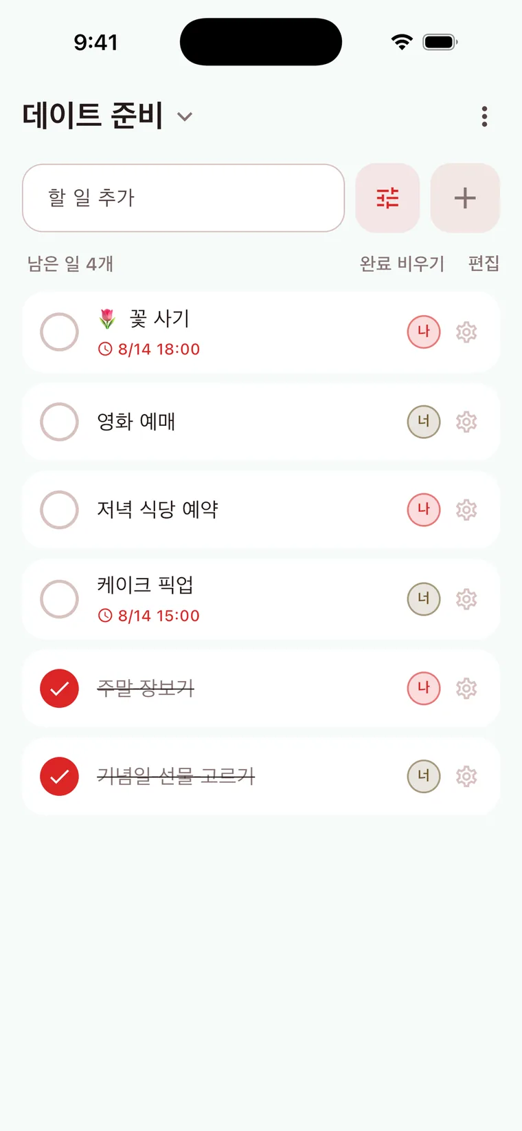 TwoDo 실행 화면