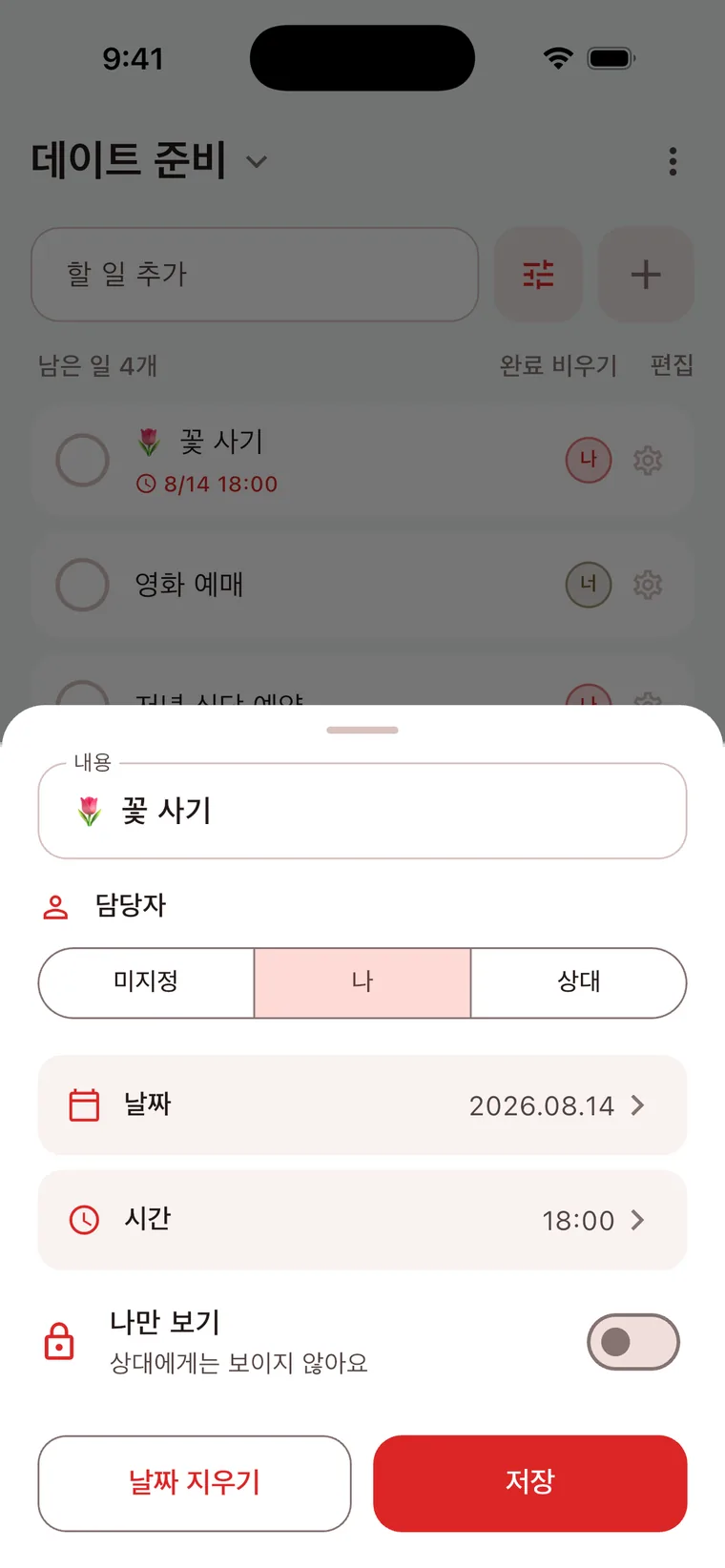 TwoDo 실행 화면 3