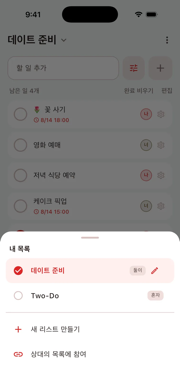 TwoDo 실행 화면 4