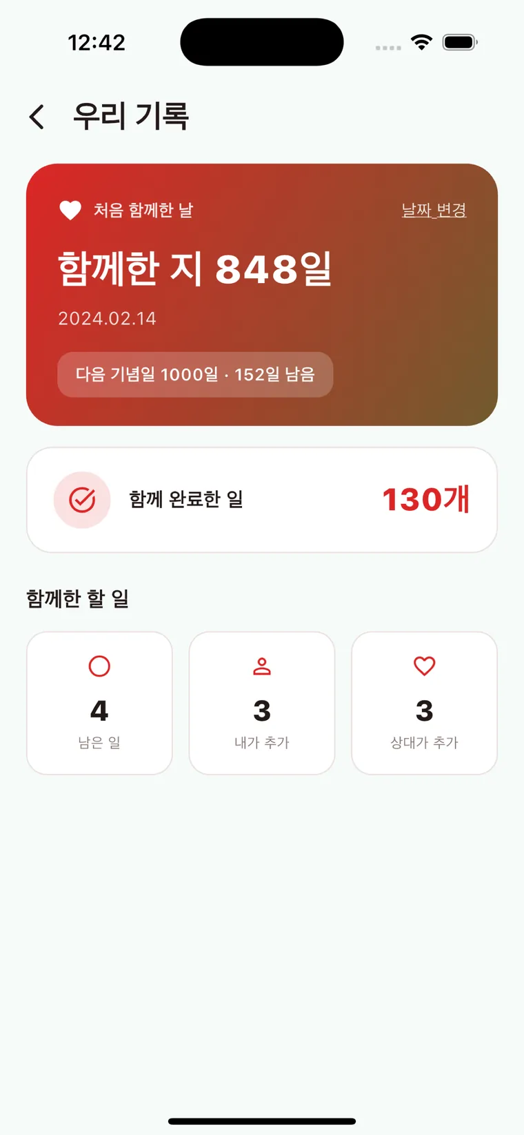 TwoDo 실행 화면 5